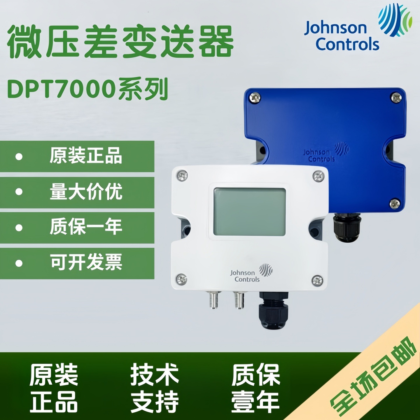 Оригинальный датчик дифференциального давления Johnson Dpt7000C100/C200D для фильтров в воздуховодах