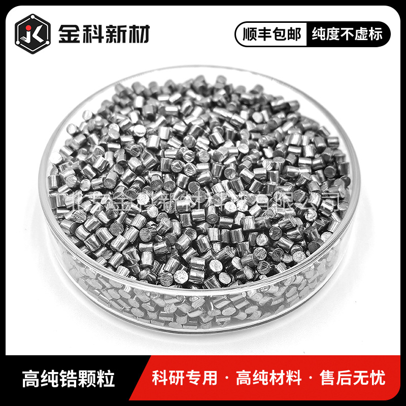 Jinke New Materials Zr High Purity Zirconium Particles 3*3mm Purity 99.95% Scientific Research Experimental Materials Sf Free Shipping