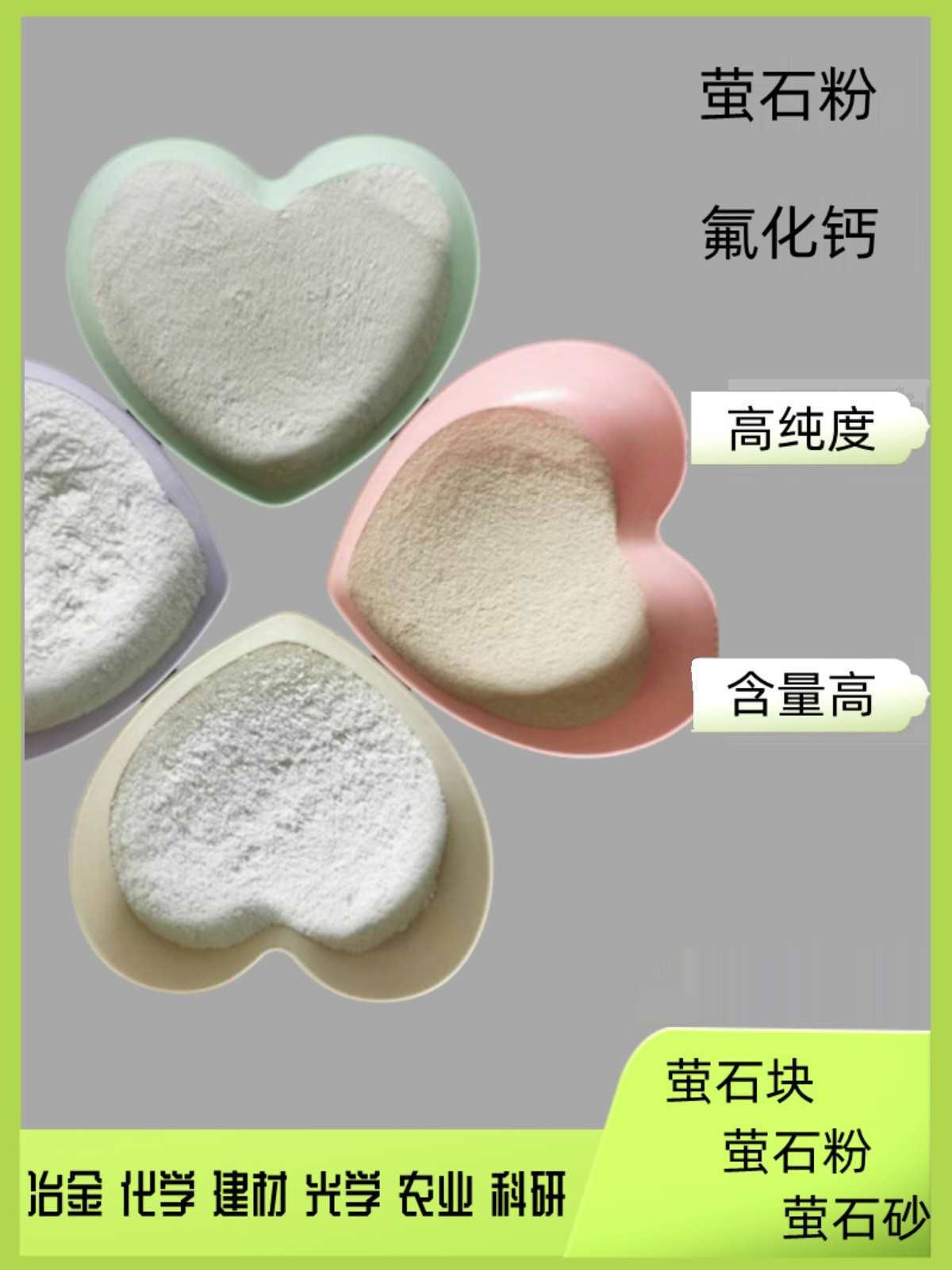 97% фторид кальция, флюорит, сухой и влажный порошок, для сталеплавки, стекла, керамического литья, порошок фторида кальция CaF2