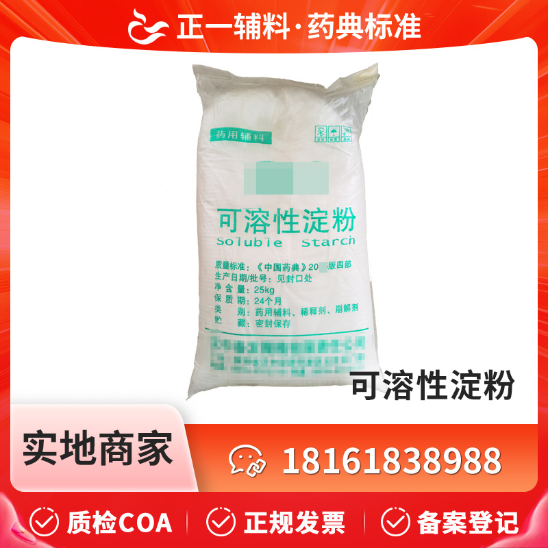 Pharmaceutical Auxiliary Corn Starch, Pharmaceutical Starch 25kg, Complete Qualifications and Registered Cp Version