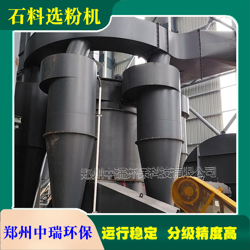 Центробежный сепаратор для известкового порошка с тремя фракциями, машина для десульфуризации каменного порошка, воздушный сепаратор механического песка, оборудование для сепарации кальциевого порошка