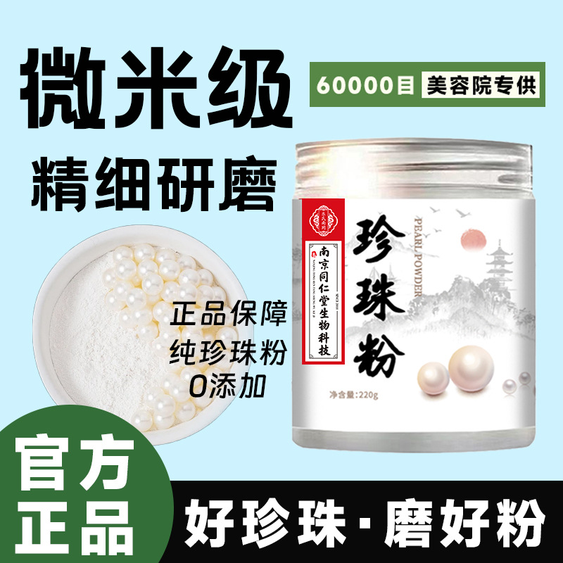 Порошок жемчуга 220г ультратонкий концентрированный сырьевой материал микронного класса для маски для лица, прямая продажа от производителя для внешнего применения оптом