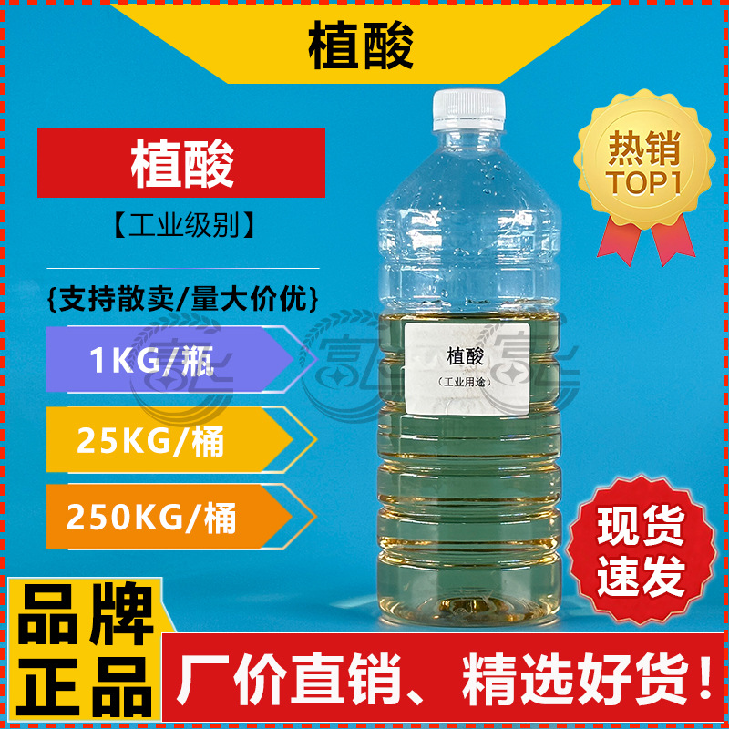 [Minimum Sale of 1kg] Phytic Acid Industrial Grade Inositol Hexaphosphate Creatine/Inositol Content 50% Phytic Acid