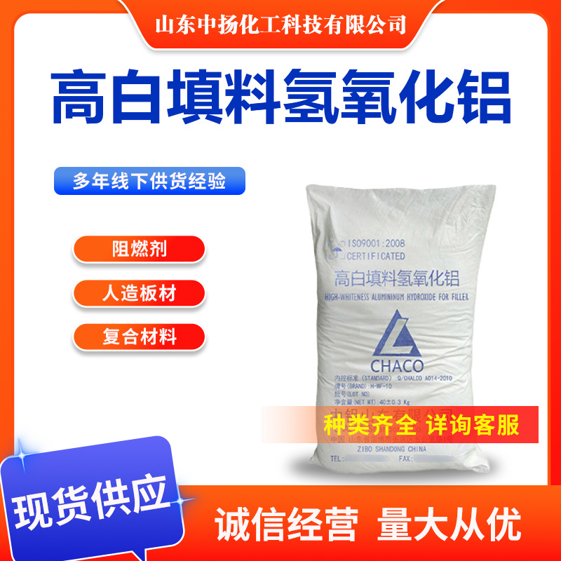 Высоко белый наполнитель алюминиевый гидроксид промышленный уровень огнезащитный искусственный лист специальный 1250 сетка прямая поставка с завода