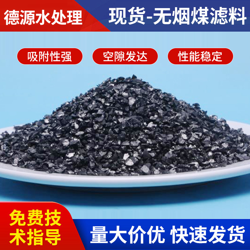Anthracite Filter Material for Filtration with High Fixed Carbon Content of 0.6-1.2 2-4, Essential for Water Purification Three-Stage Filter