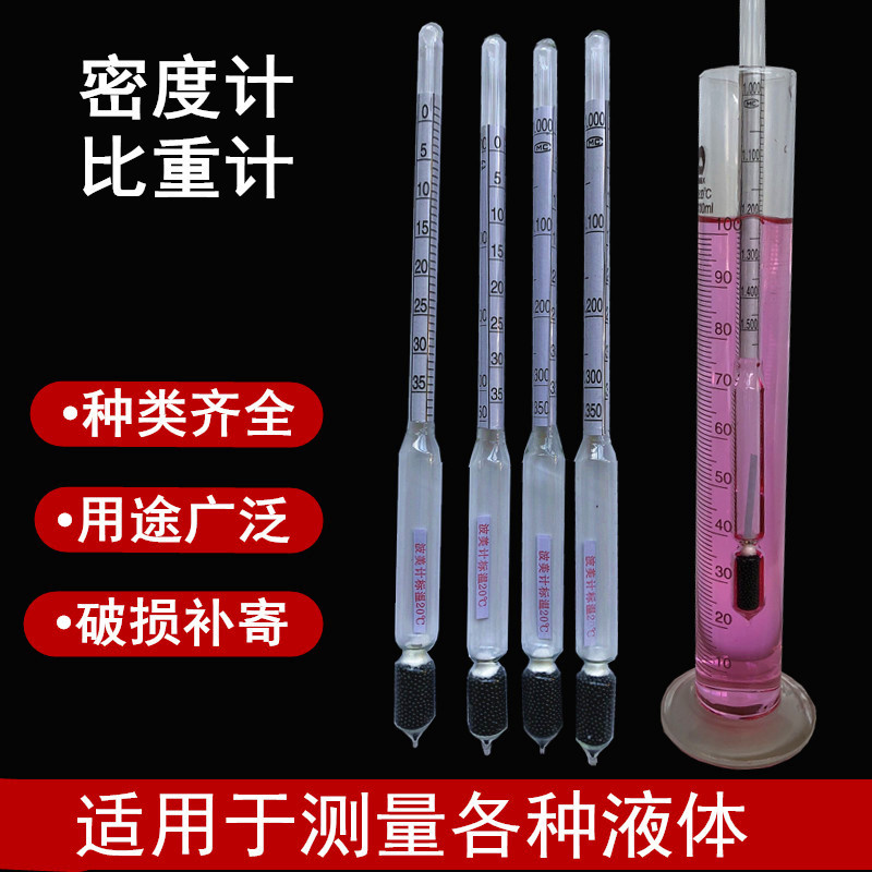 Стеклянный метр Боме, метр концентрации, детектор, метр солености, метр плотности жидкостей для нефтяных испытаний, гидрометр
