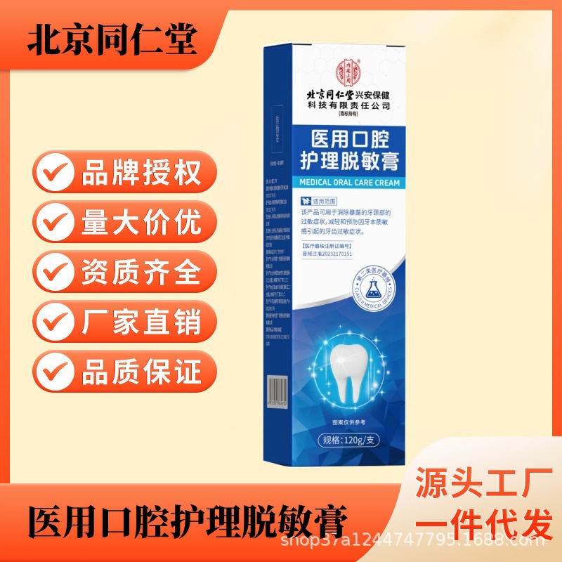 Крем для десенсибилизации Beijing Tongrentang для профилактики и защиты зубов, зубная паста, 2