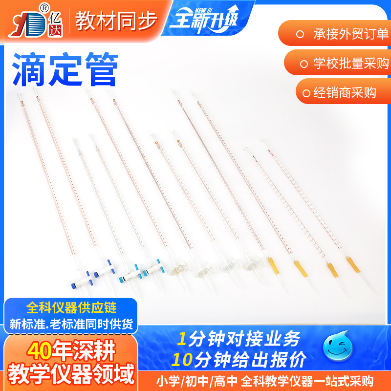 Бюретка для кислот и оснований политетрафторэтиленовая, универсальная