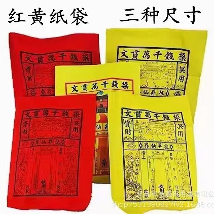 Красная бумажная сумка, желтая бумажная сумка, многоцветная бумажная сумка, бумажная сумка для сжигания слитков, фольгированная сумка для слитков, большая запечатанная сумка для поклонения