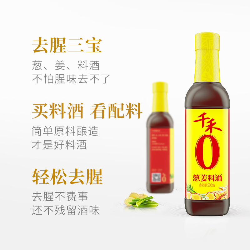 Qianhe onion and ginger cooking wine fishy removing and adding pickled household Sichuan wholesale cooking seasoning 500ml small bottle