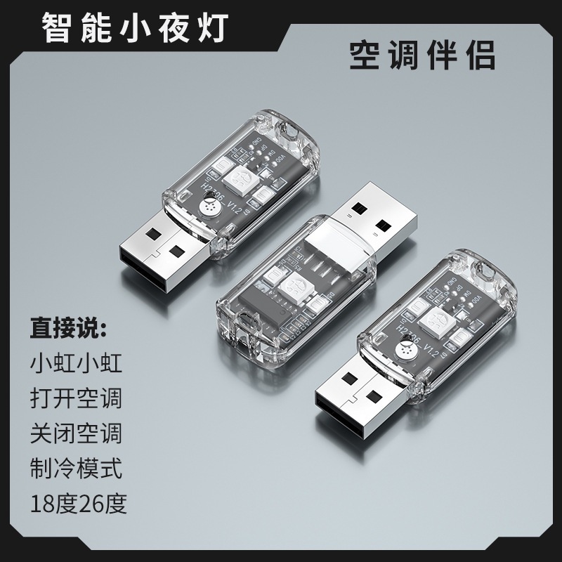 Voice air conditioner remote control USB smart voice light air conditioner companion light air conditioner companion night light