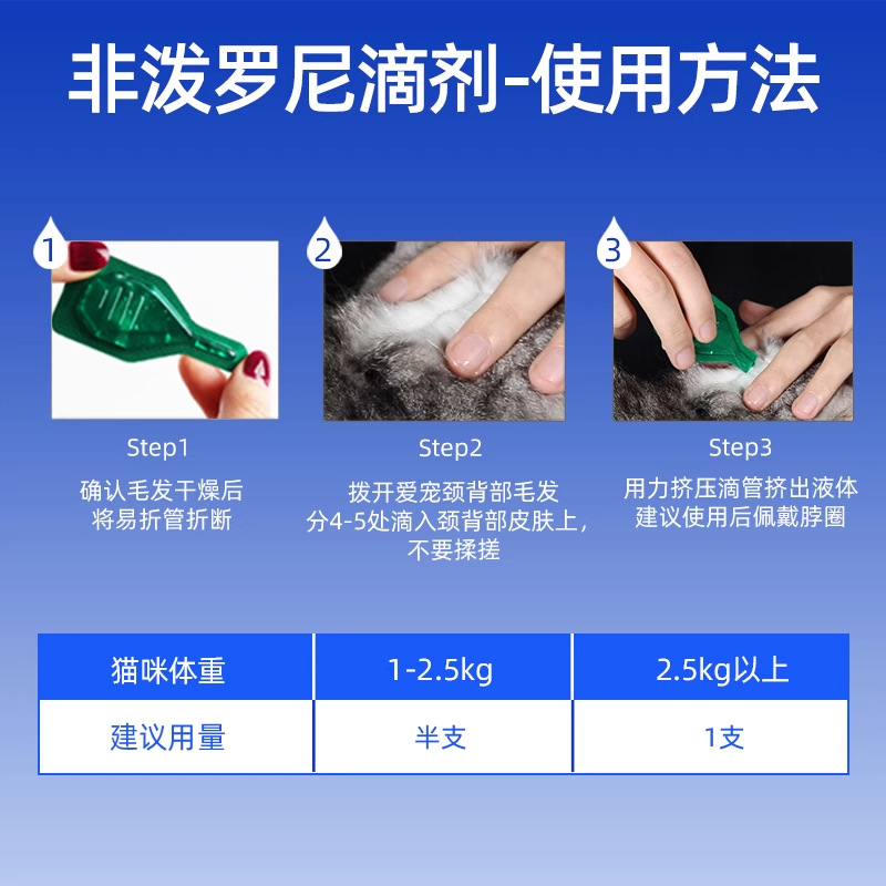 Cat Deworming Medicine Fipronil Drops for Internal and External Use, Flea and Tick Treatment for Cats, Domestic Use