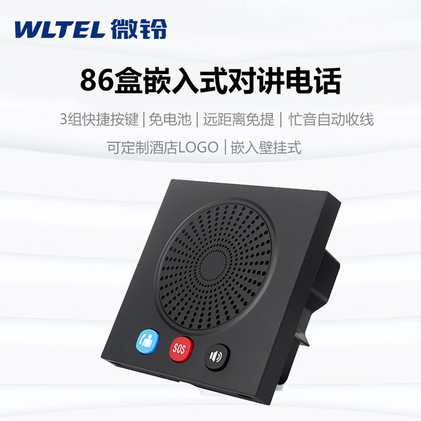 Wei Ling 86 Box Hotel Room Wall-Mounted Telephone One-Touch Dialing Front Desk Hands-Free Room Emergency Caller