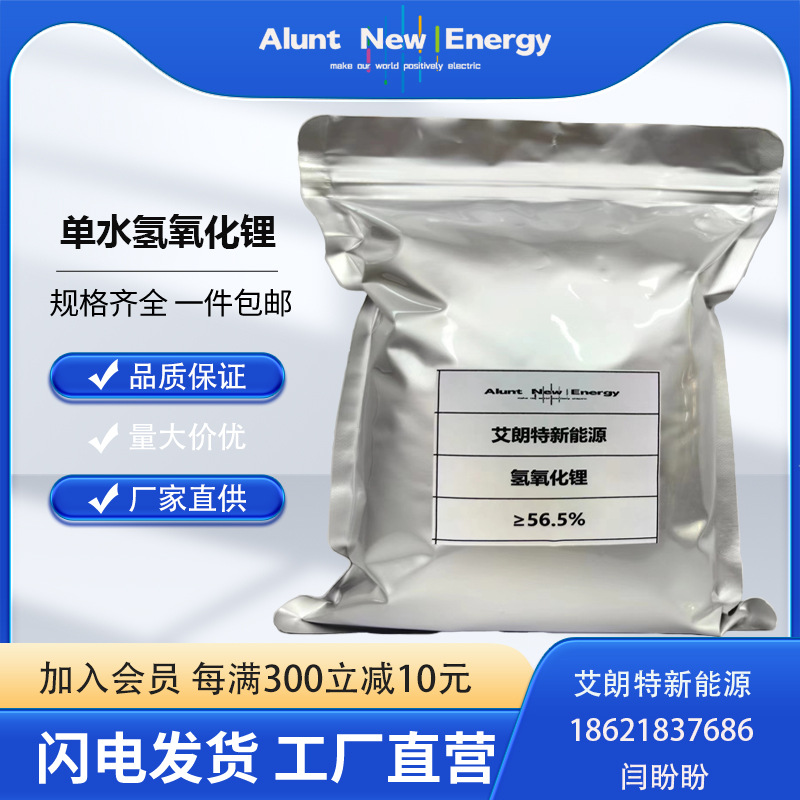 High-Quality Lithium Hydroxide (Lithium Powder) Special for Lubricating Lithium-Based Grease