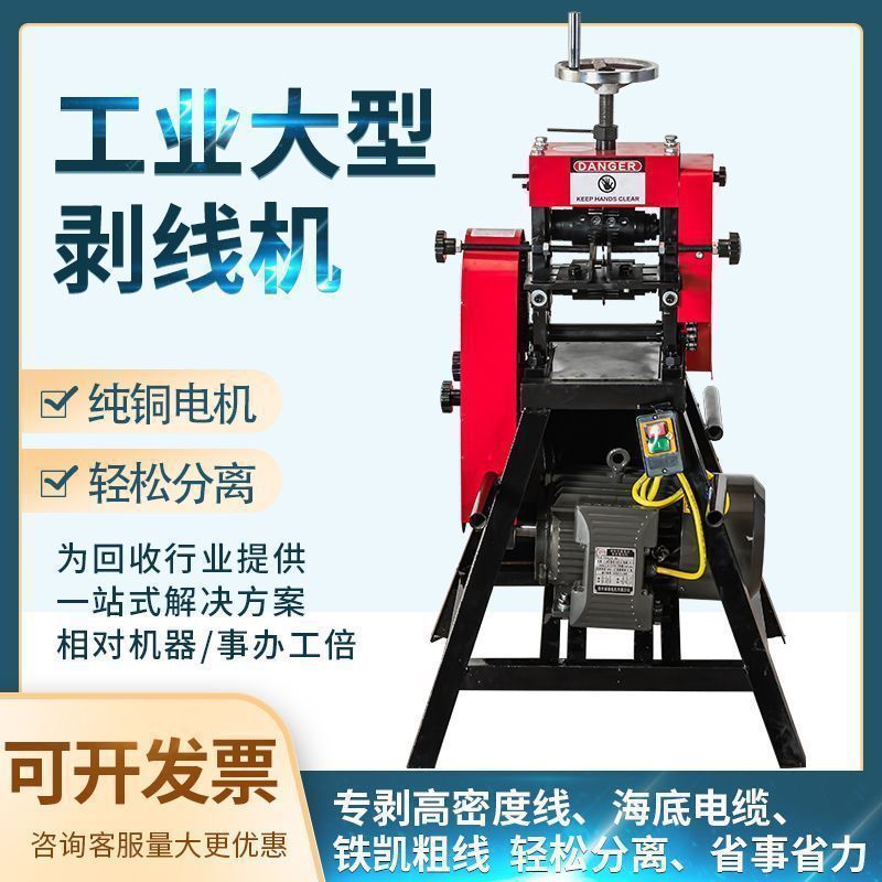 Large Cable Stripping Machine Waste Recycling Station Wire Stripping Machine Fully Automatic Waste Copper and Aluminum Wire Household Peeling Machine