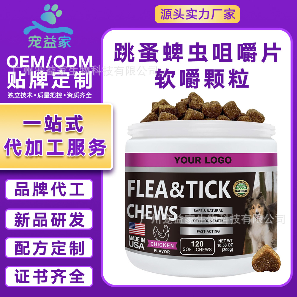 Кросс-бордерный бестселлер Amazon Tk, жевательные гранулы от блох и клещей, популярная питательная добавка для собак