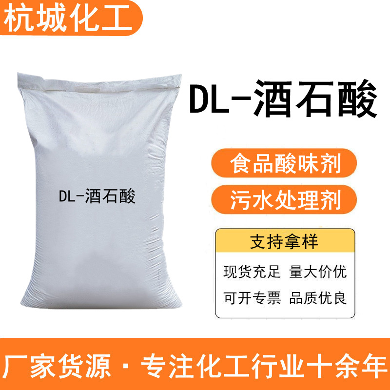 Dl-винная кислота промышленного качества, добавка для электролиза, регулятор кислотности для пищи