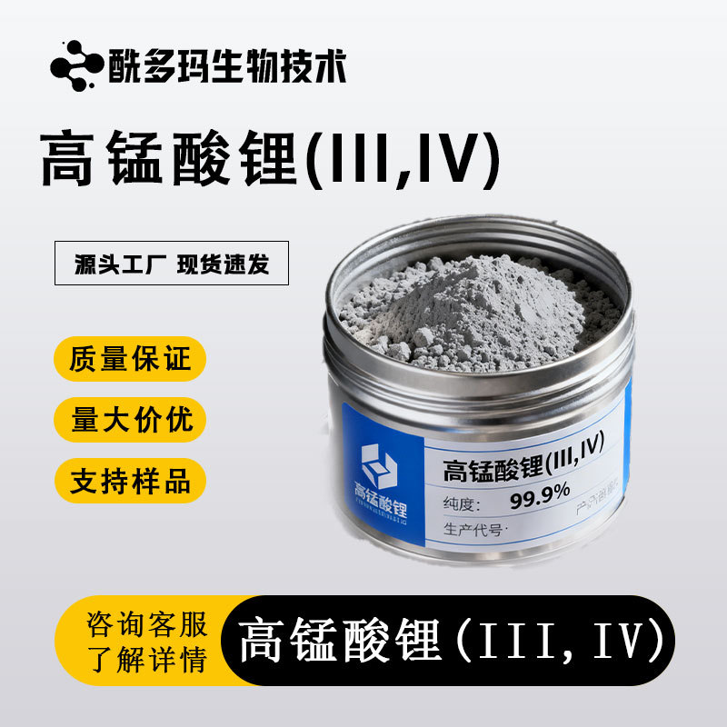 Литий перхлорат, литий марганат Cas 12057-17-9, Mn 59%+Li4% 1кг 25кг, материал для батарей