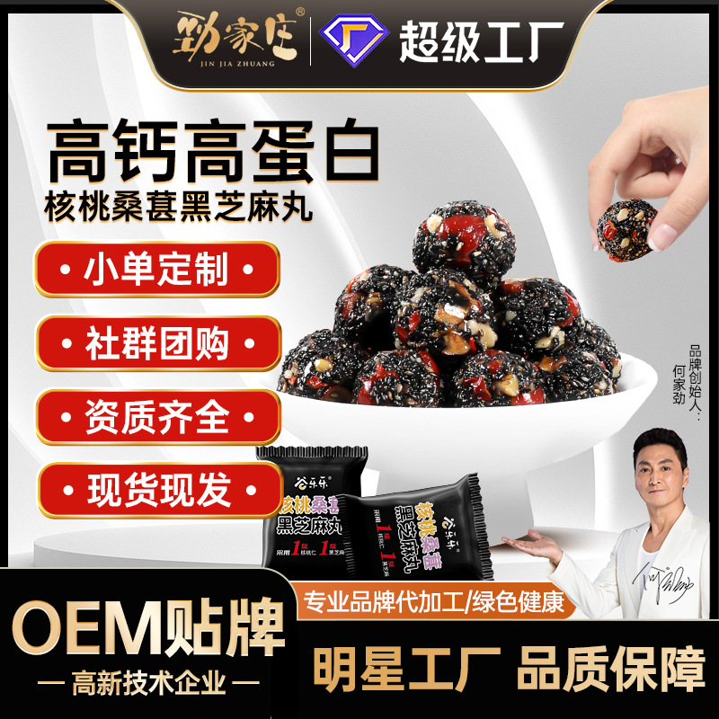 Пилюли из черного кунжута Jinjiazhuang, индивидуальный заказ, оптовая продажа, пилюли из грецкого ореха и шелковицы, пилюли из ячменя, аптечные пилюли, заводская продукция