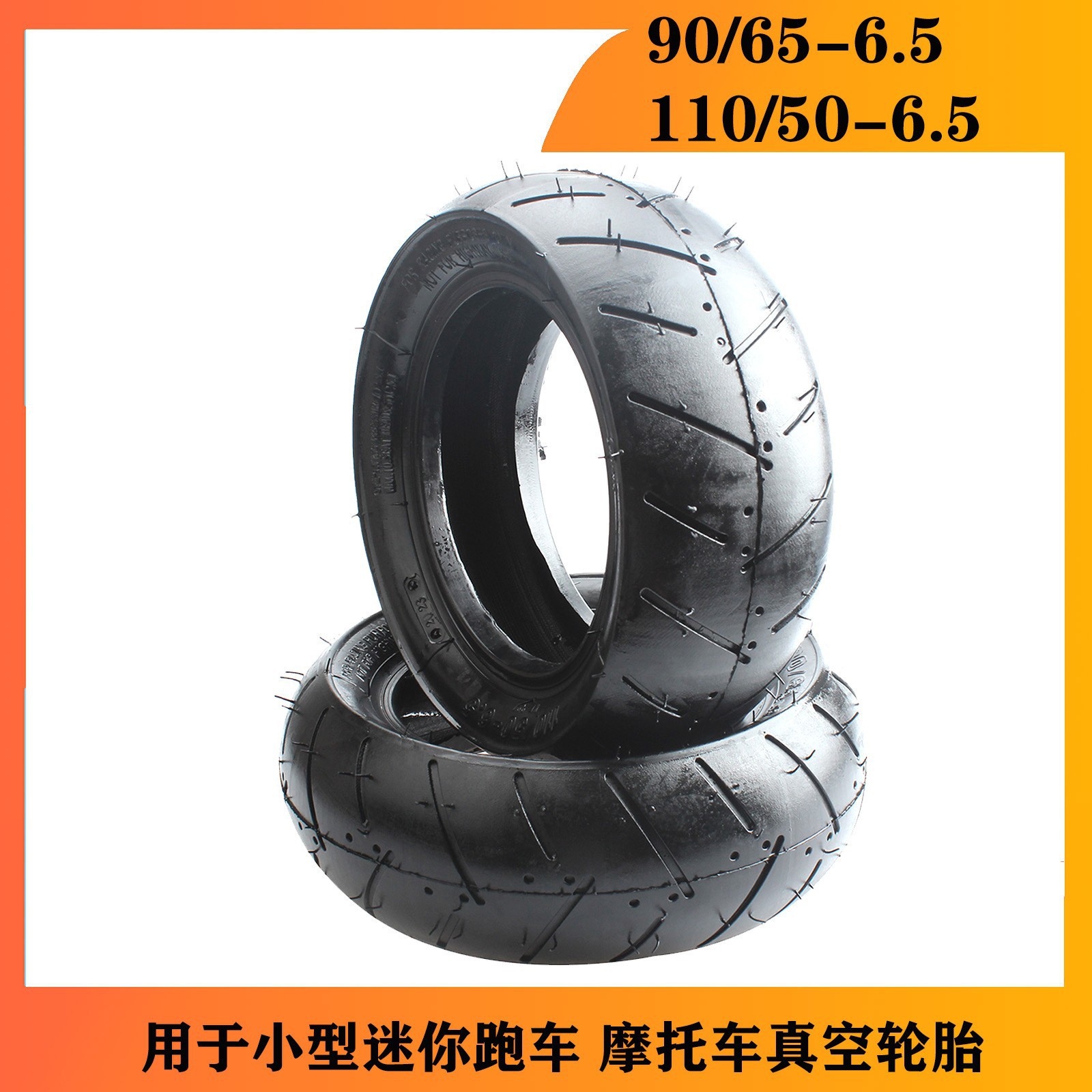 Аксессуары для мини-мотоцикла 49CC спортивный автомобиль передняя шина 90/65-6.5 задняя шина 110/50-6.5 дюйма бескамерная шина