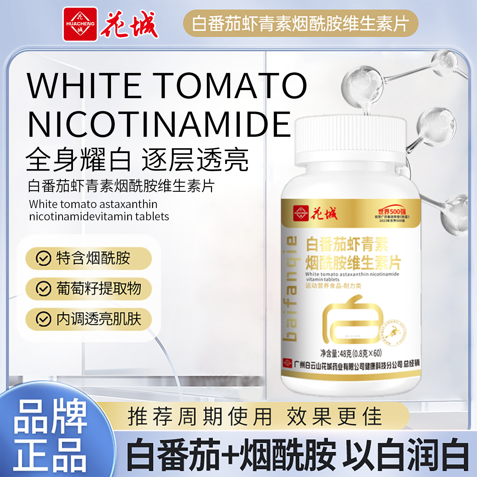 Белые таблетки Baiyunshan, белый помидор, астаксантин, никотинамид, мультивитаминные комплексные таблетки для мужчин и женщин