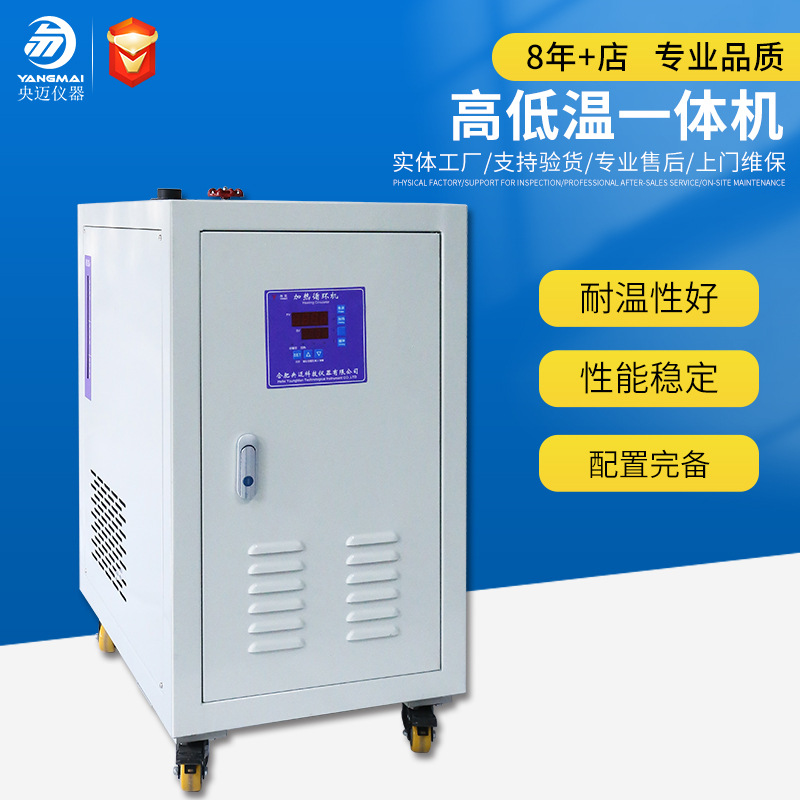 Explosion-Proof High and Low Temperature Circulation Device Reactor Heating and Refrigeration Equipment Laboratory Hot and Cold All-In-One Machine Temperature Control