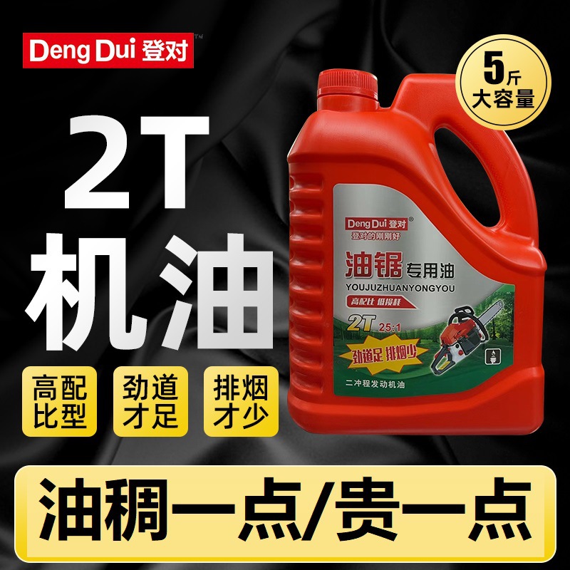 Оригинальное масло для цепных пил для садовой техники Мотоциклетное масло двухтактное 2t Бензиновое смешанное топливо для лесозаготовок