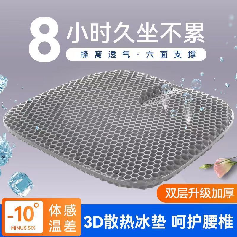 Latex Cushion Summer Honeycomb Gel Seat Cushion Monolithic Silicone Ventilation Cool Breathable Office Universal Fat Mat