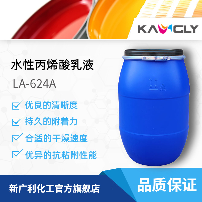 Сингуанли La-624A водоразбавляемая самосшивающаяся акриловая сополимерная пленкообразующая эмульсия адгезия водоотталкивающая