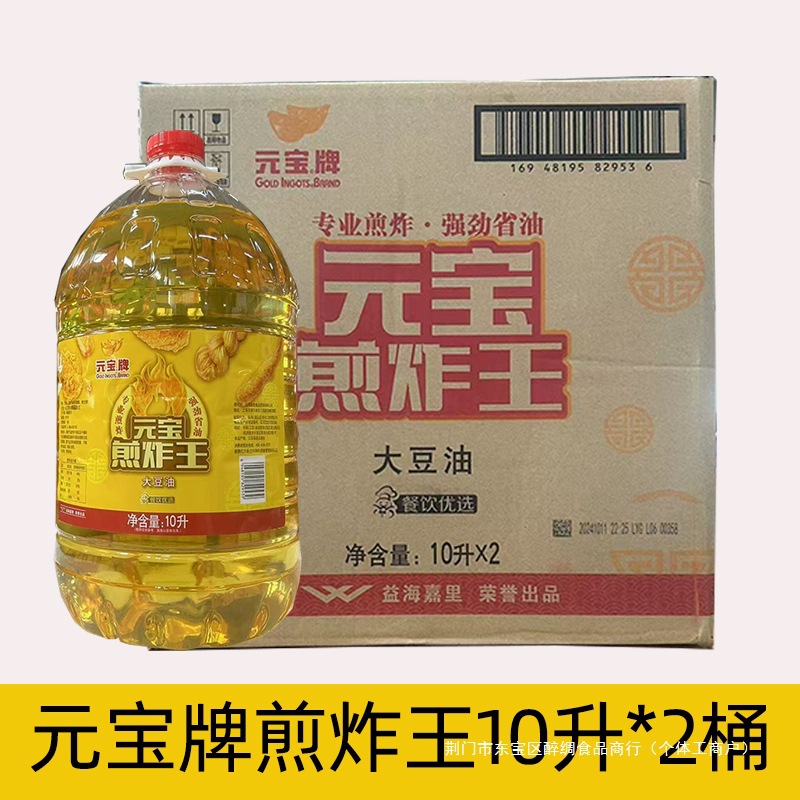 Соевое масло Yuanbao Fried King 20L, коммерческая большая бочка, подходит для жарки гамбургеров, жареной курицы, куриных котлет и кулинарии