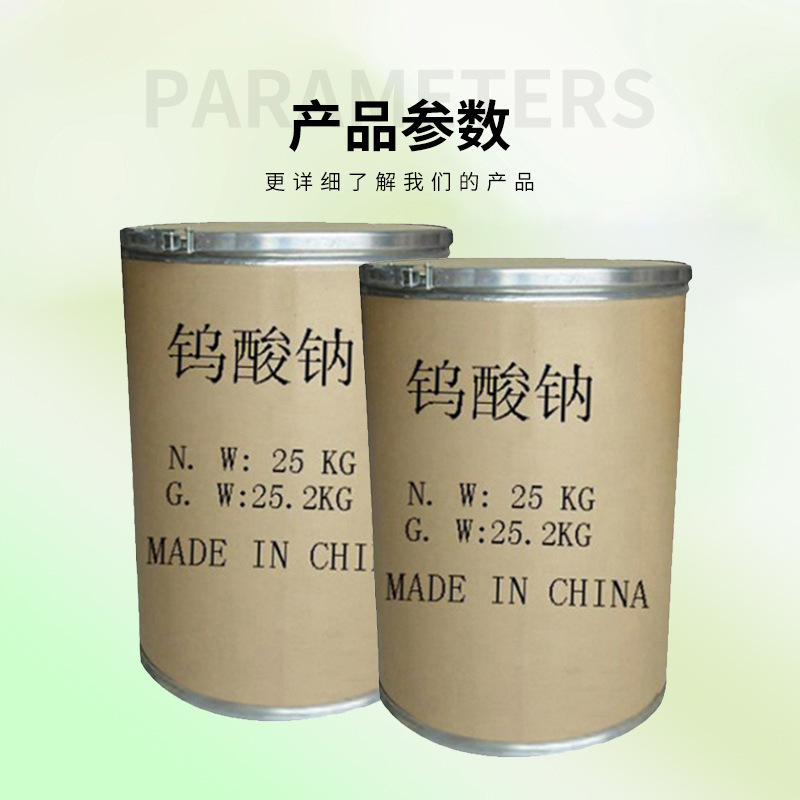 Industrial Grade Sodium Tungstate Sewage Treatment Analysis Reagent Catalytic Textile Auxiliary Sodium Tungstate
