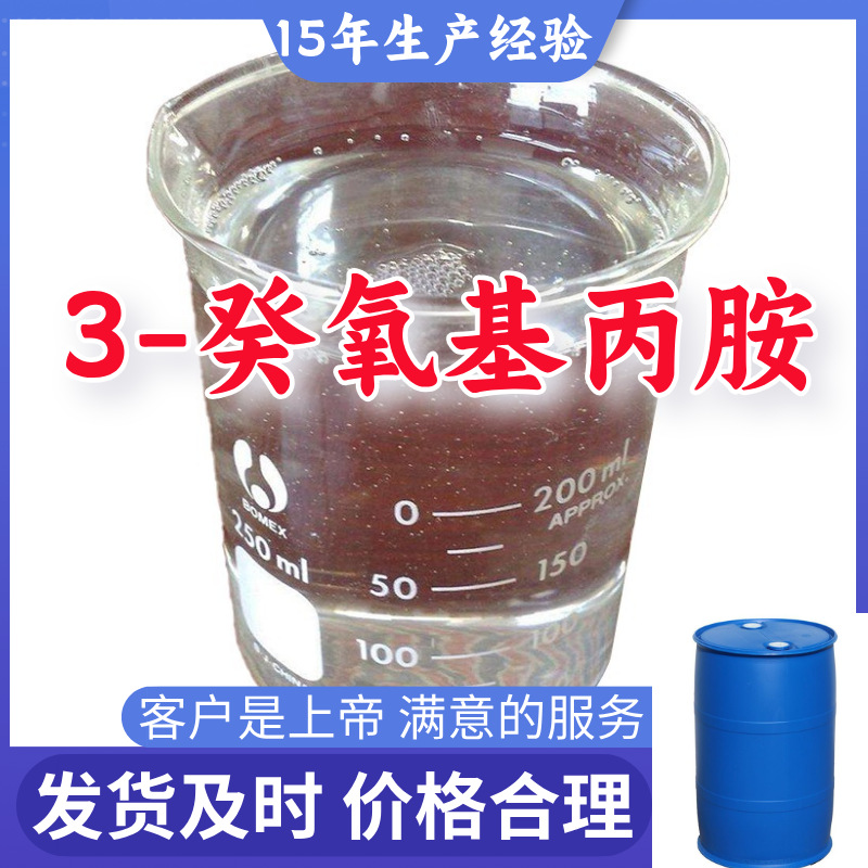 3-дезоксипропиламин Γ-дезоксипропиламин удовлетворительное обслуживание прямая поставка завода 99% содержание Чжэцзян