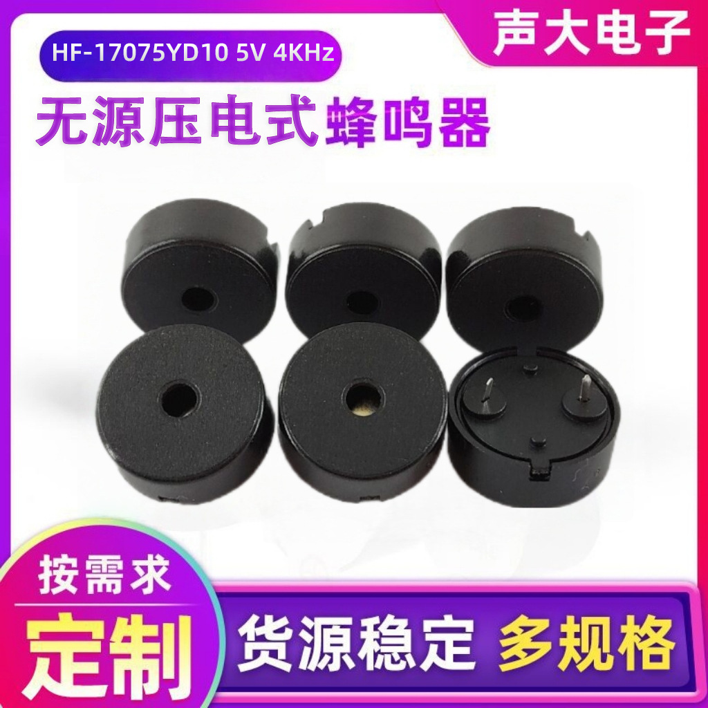 Hf17075 Зуммер 1707 Пассивный пьезоэлектрический зуммер 1740 Зуммер с высоким уровнем громкости