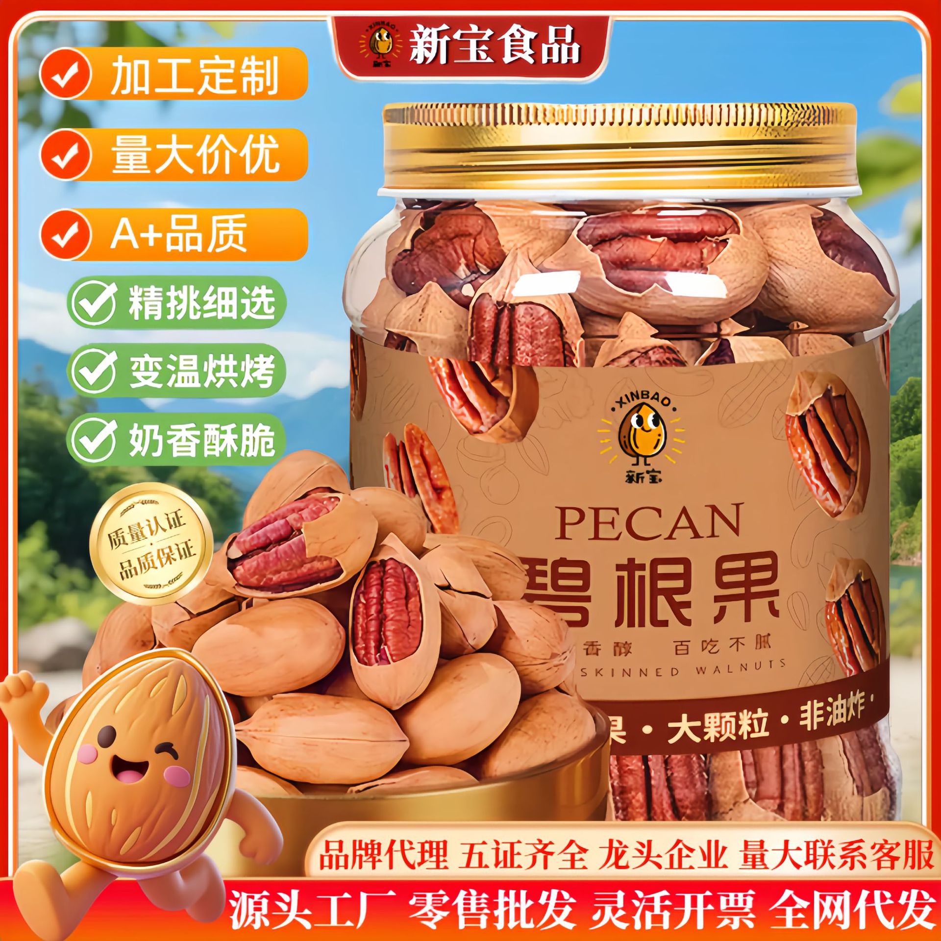 Кремовые орехи пекан и сухофрукты, новогодние товары, жареные семена и орехи, консервированные орехи долголетия