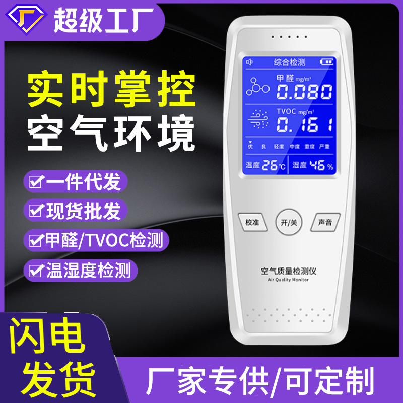 SOURCE заводской детектор качества воздуха в помещении, высокоточный тестер формальдегида и ТВOCs для нового дома