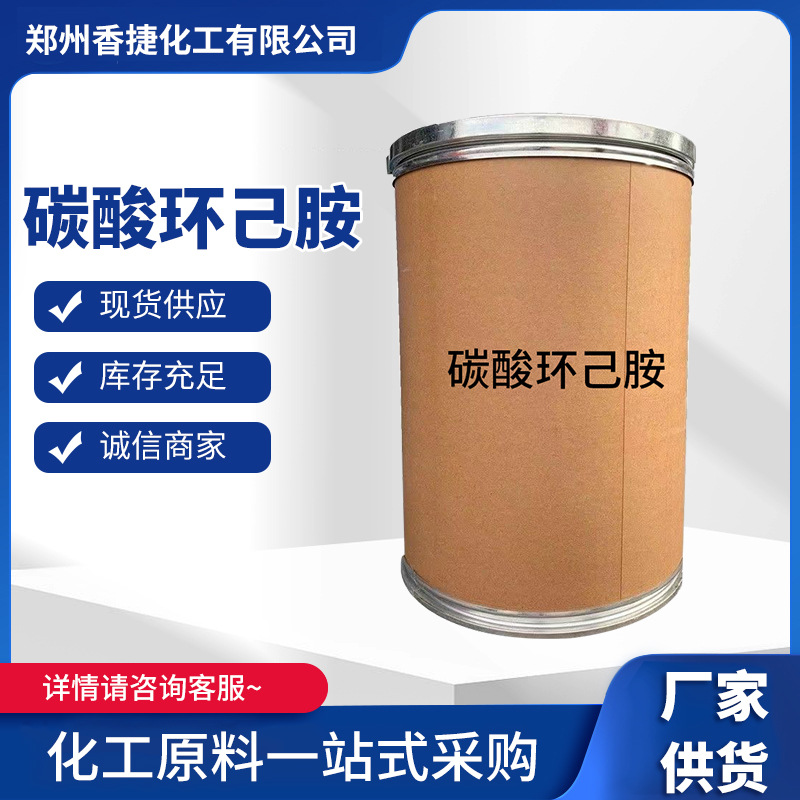 углекислый циклогексиламин промышленный класс ингибитор коррозии синтетический материал промежуточный продукт котельной ингибитор ржавчины углекислый циклогексиламин