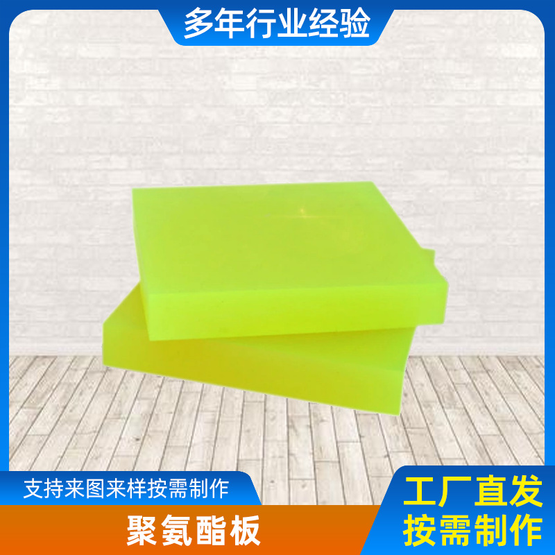 Нестандартная полиуретановая промышленная изоляционная плита, износостойкая плита из говяжьего тендона, желтая полиуретановая плита
