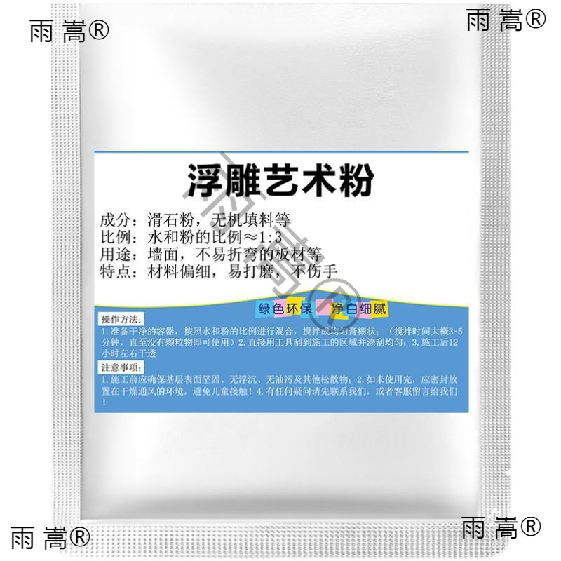 Floating Painting Plastic Paste Artist Jiajia Plastic Wall Powder Mural Material Pigment Three-Dimensional Creative Floating Texture