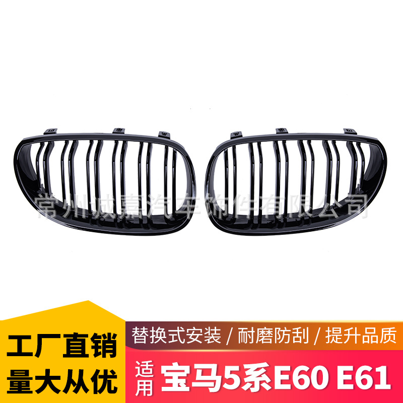 Подходит для BMW старая 5 серия E60 E61 модифицированная двойная линия яркая черная матовая черная сетка воздухозаборная решетка