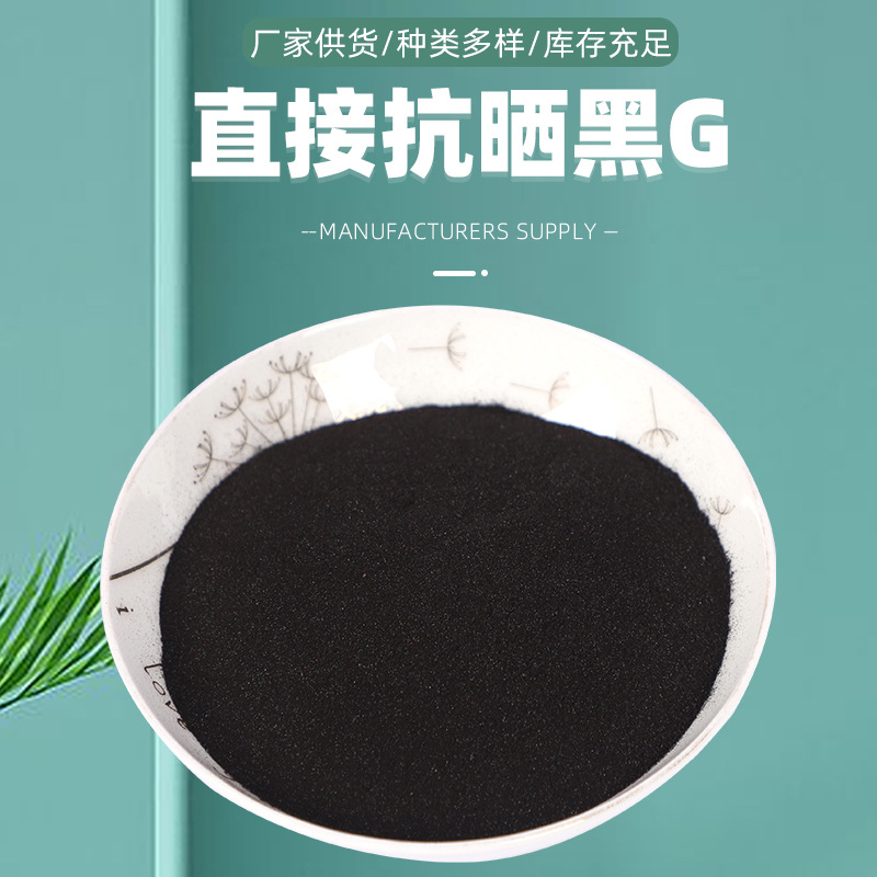Direct Black HiGh Concentration Direct Sun-resistant Black G Content 100% Water-based Wood Cotton and Linen Textile Dye Black