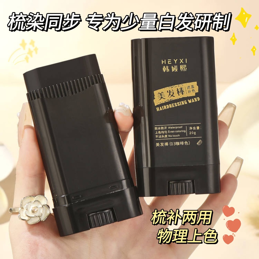 Heyxi Han Yuanxi Hair Dyeing Stick Black Hair Disposable Hair Dyeing Pen Hair Dyeing Stick Temporary Covering White Hair Covering Hair Dyeing Comb