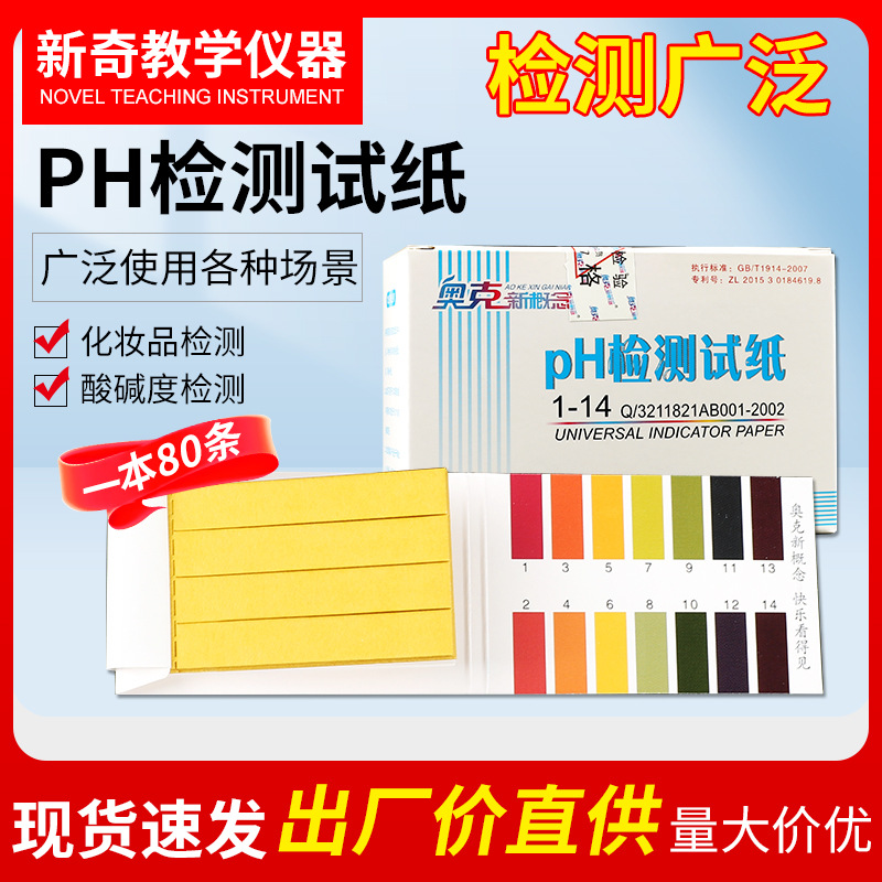 pH тестовая бумага, высокая точность, широкий диапазон, тест на кислотность и щелочность, тест на качество воды, тестовая бумага для косметики, амниотическая жидкость, слюна