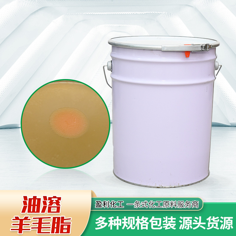 Spot Water-Soluble Lanolin Oil-Soluble Lanolin (Chemical Grade Industrial Grade) Lanolin
