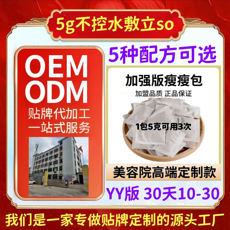 Одноразовый пакет для похудения Yy версии 5g, не контролирующий воду, для мгновенного удаления влаги, метаболический щелочной пакет, горячий компресс для похудения
