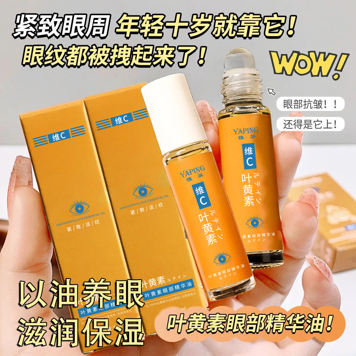 Yaping vc eye concentrated lutein massage essence oil ball soothing eye lines removing essence
