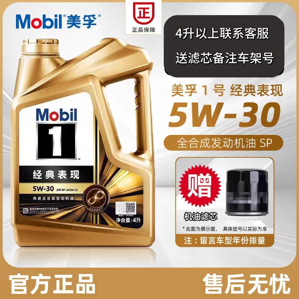 5W30 Полностью синтетическое масло Mobil No. 1 Sp Grade Специально для всех сезонов