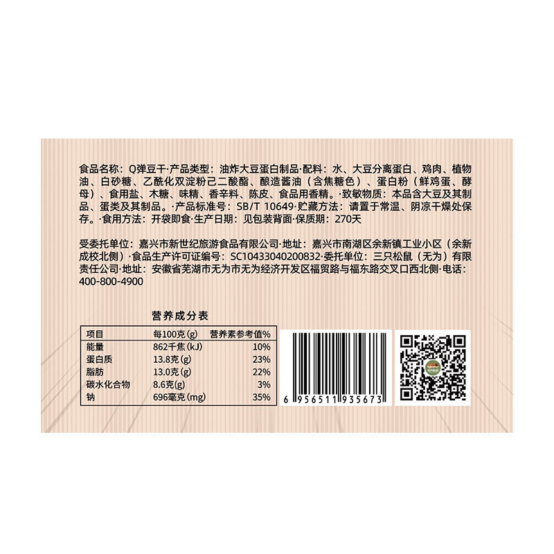 [Three Squirrels Q-pop dried tofu 100 g/bag] sweet spicy spicy strips dried tofu snacks online popular snacks