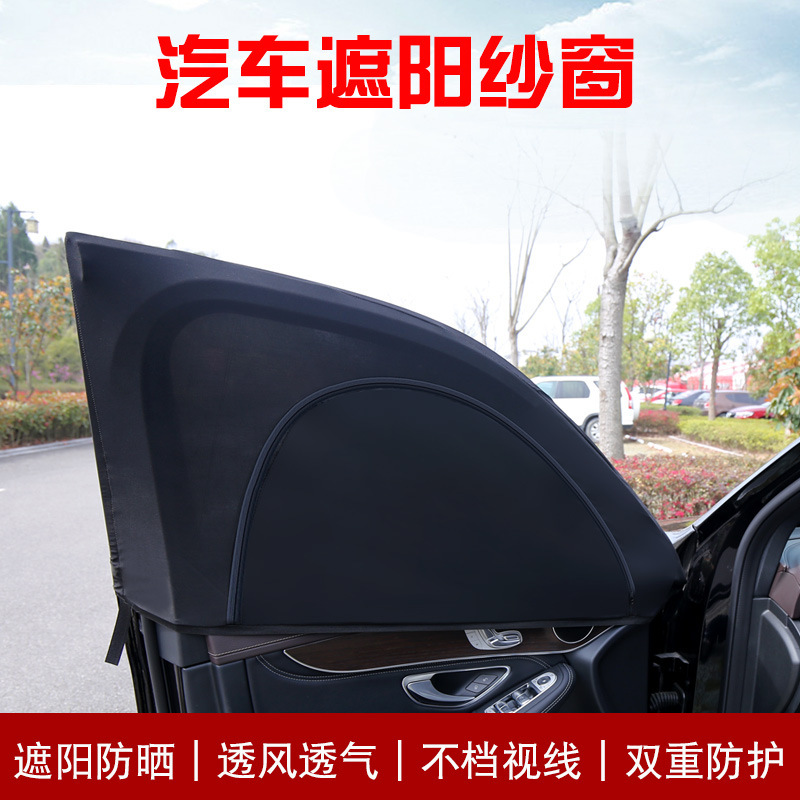 New Car Double-Layer Privacy Zipper Anti-Mosquito Sunshade Car Side Window Mesh Breathable Sunshade Insulation Anti-Mosquito Cover