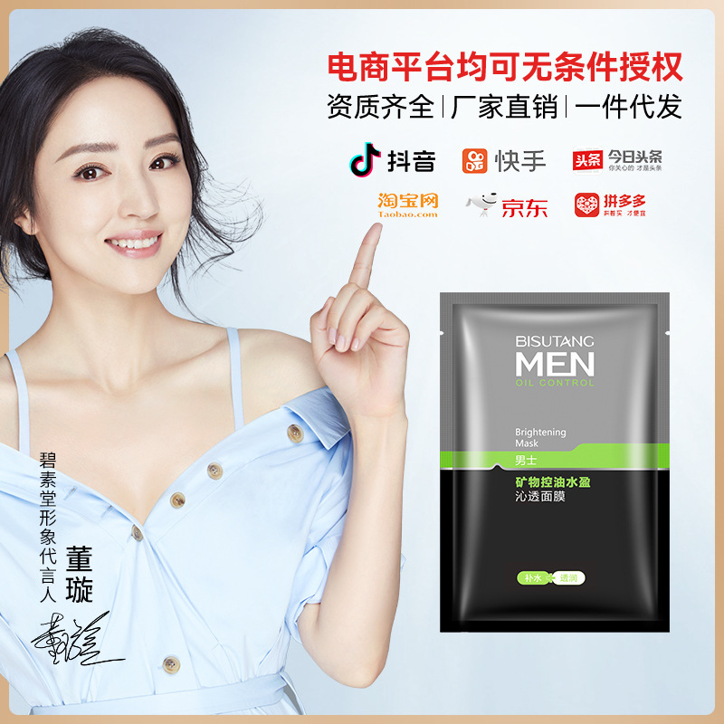 Увлажняющая маска для мужчин Bisutang с контролем минерального масла, шелковая маска для мужчин
