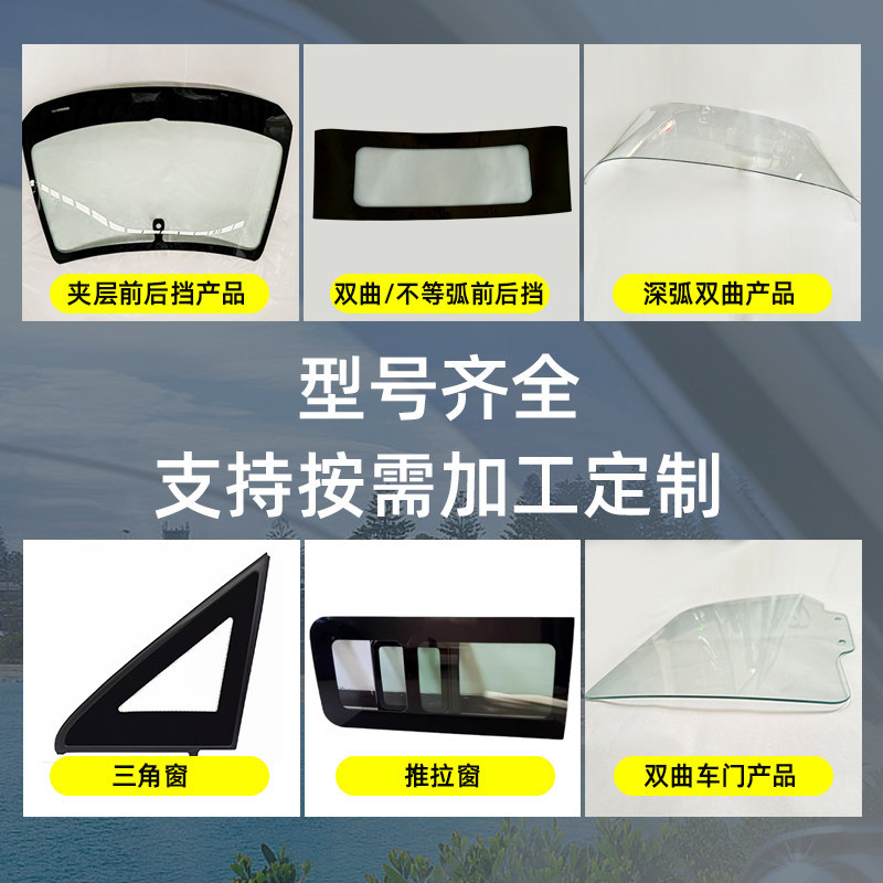 Cross-Border Wholesale Dodo Model Windshield Double-Row Passenger Overseas Electric Tricycle Windshield Safety Glass